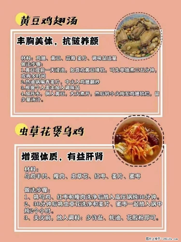适合女生的12道养生食谱，吃出好气色。 - 新手上路 - 双鸭山生活社区 - 双鸭山28生活网 sys.28life.net