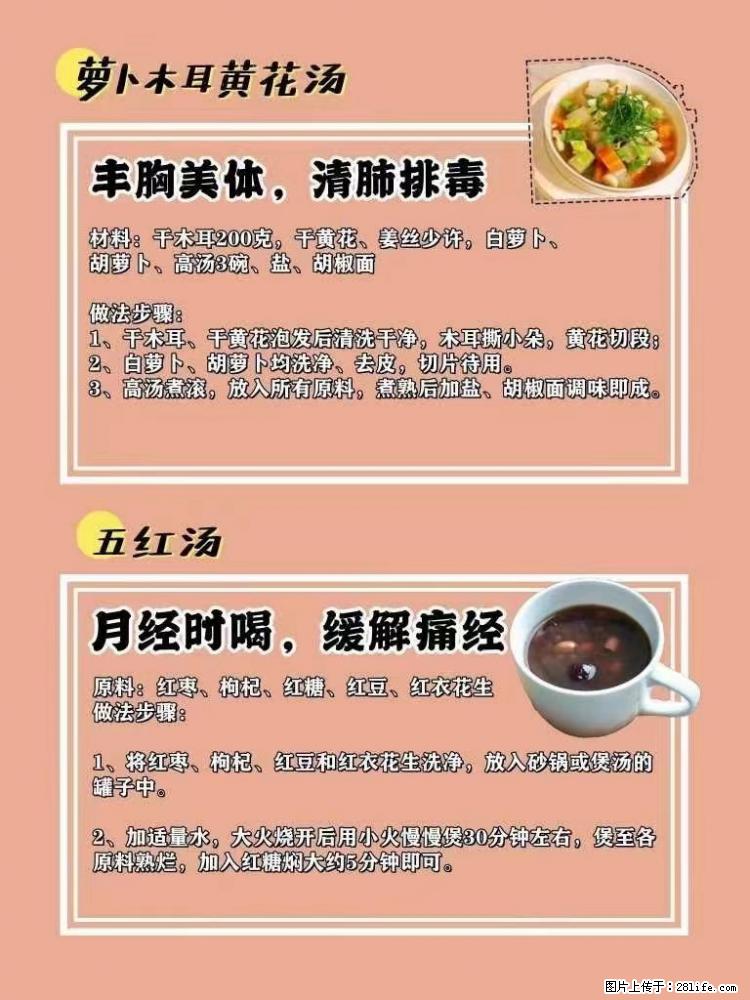 适合女生的12道养生食谱，吃出好气色。 - 新手上路 - 双鸭山生活社区 - 双鸭山28生活网 sys.28life.net