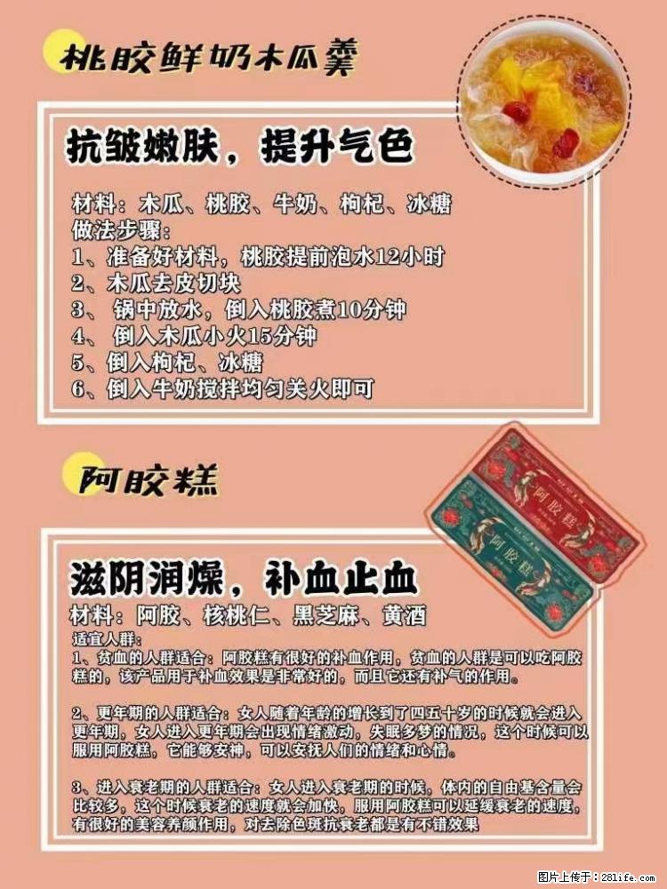 适合女生的12道养生食谱，吃出好气色。 - 新手上路 - 双鸭山生活社区 - 双鸭山28生活网 sys.28life.net