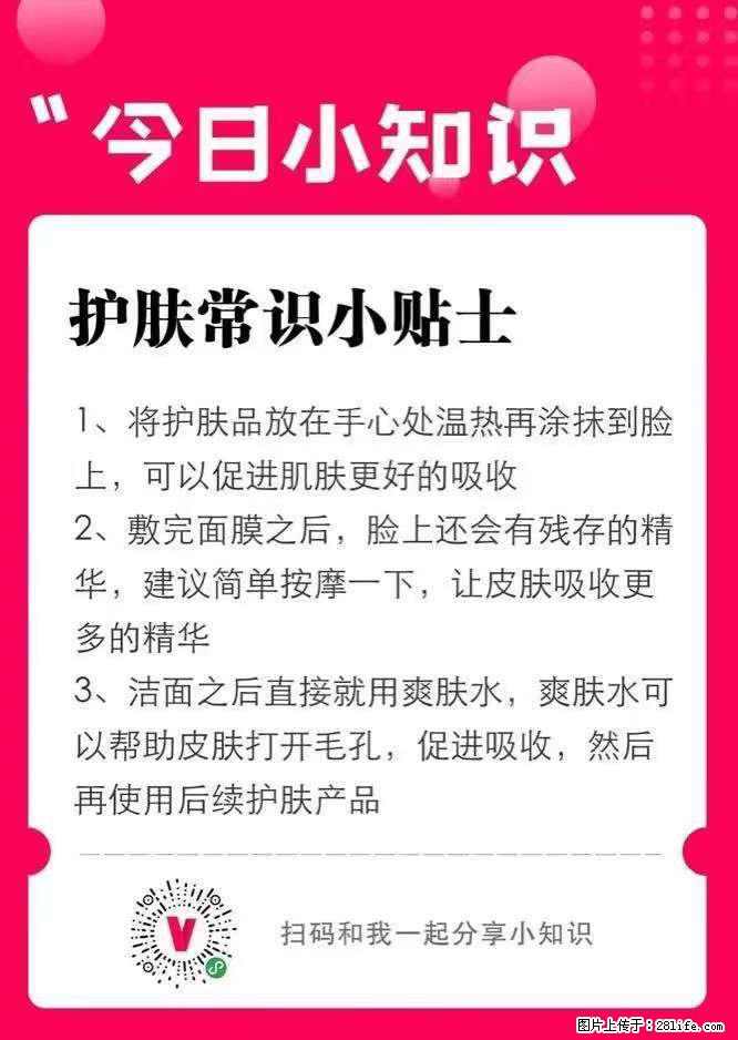 【姬存希】护肤常识小贴士 - 新手上路 - 双鸭山生活社区 - 双鸭山28生活网 sys.28life.net
