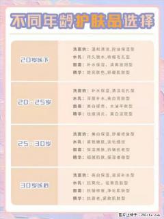 【姬存希】不同年龄，不同护肤的选择，你选对了吗？请爱惜自己！ - 双鸭山28生活网 sys.28life.net