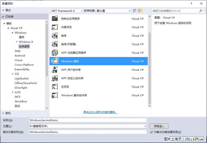 使用C#.Net创建Windows服务的方法 - 生活百科 - 双鸭山生活社区 - 双鸭山28生活网 sys.28life.net