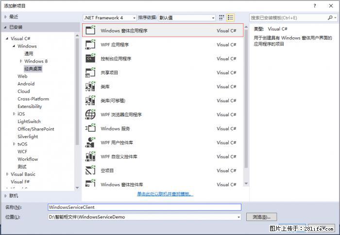 使用C#.Net创建Windows服务的方法 - 生活百科 - 双鸭山生活社区 - 双鸭山28生活网 sys.28life.net