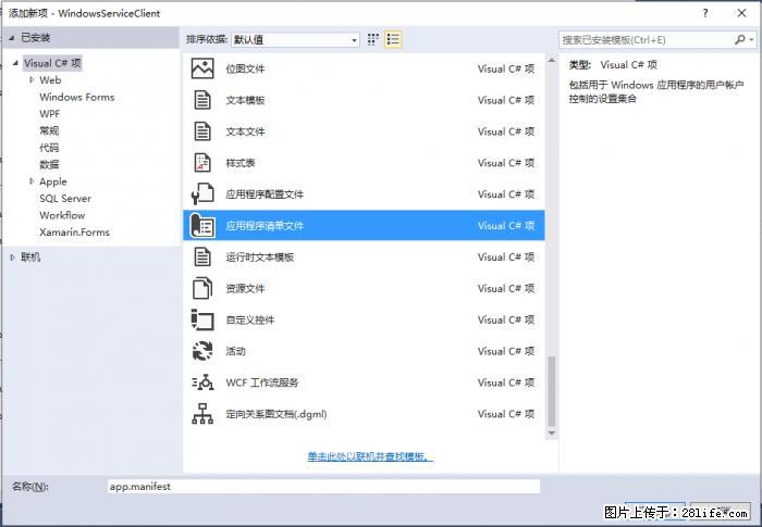 使用C#.Net创建Windows服务的方法 - 生活百科 - 双鸭山生活社区 - 双鸭山28生活网 sys.28life.net