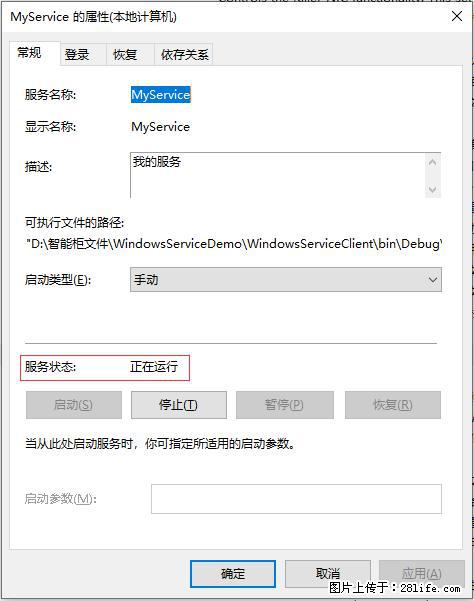 使用C#.Net创建Windows服务的方法 - 生活百科 - 双鸭山生活社区 - 双鸭山28生活网 sys.28life.net