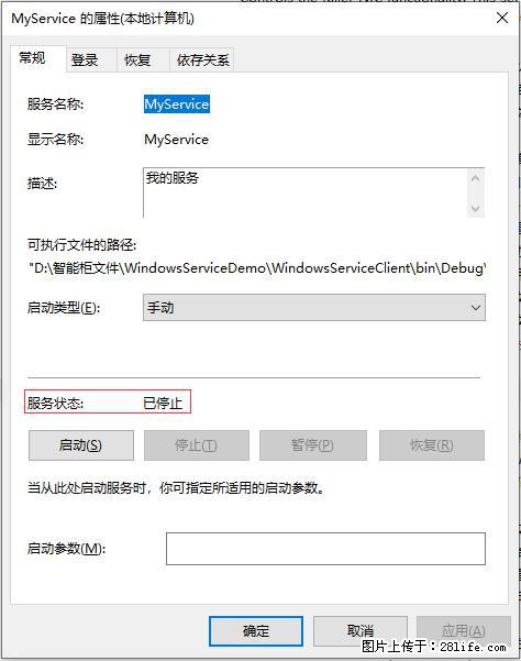 使用C#.Net创建Windows服务的方法 - 生活百科 - 双鸭山生活社区 - 双鸭山28生活网 sys.28life.net