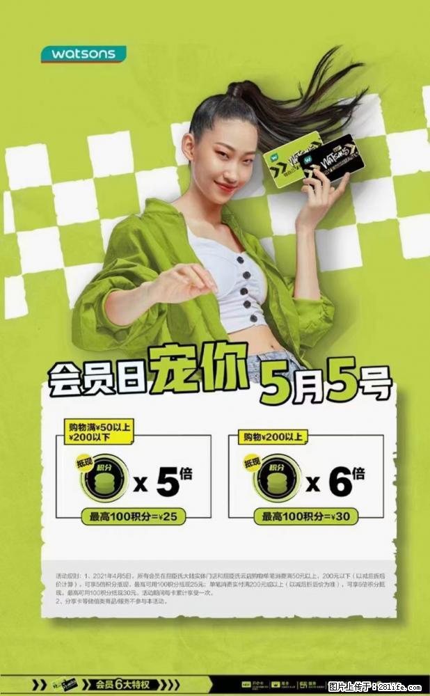 【屈臣氏】官方云店，会员日宠你，满98元包邮到家 - 新手上路 - 双鸭山生活社区 - 双鸭山28生活网 sys.28life.net