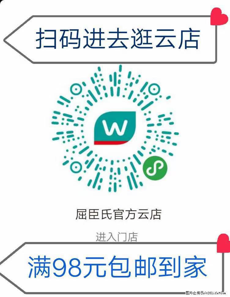 【屈臣氏】官方云店，会员日宠你，满98元包邮到家 - 新手上路 - 双鸭山生活社区 - 双鸭山28生活网 sys.28life.net