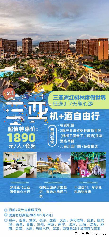 【蜗蜗游】暑期倾情奉献： 全国各地直飞海口、三亚，3-7天任选入住时间，多家热门酒店任选 - 游山玩水 - 双鸭山生活社区 - 双鸭山28生活网 sys.28life.net