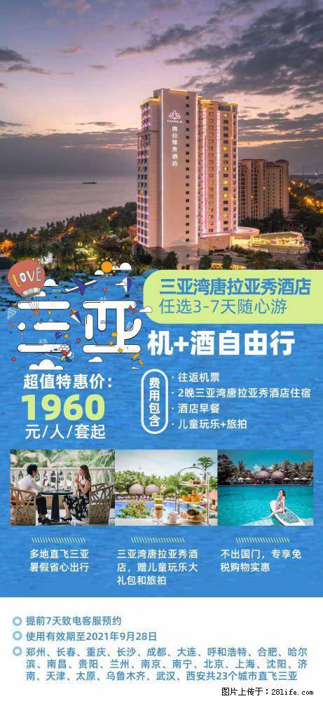 【蜗蜗游】暑期倾情奉献： 全国各地直飞海口、三亚，3-7天任选入住时间，多家热门酒店任选 - 游山玩水 - 双鸭山生活社区 - 双鸭山28生活网 sys.28life.net