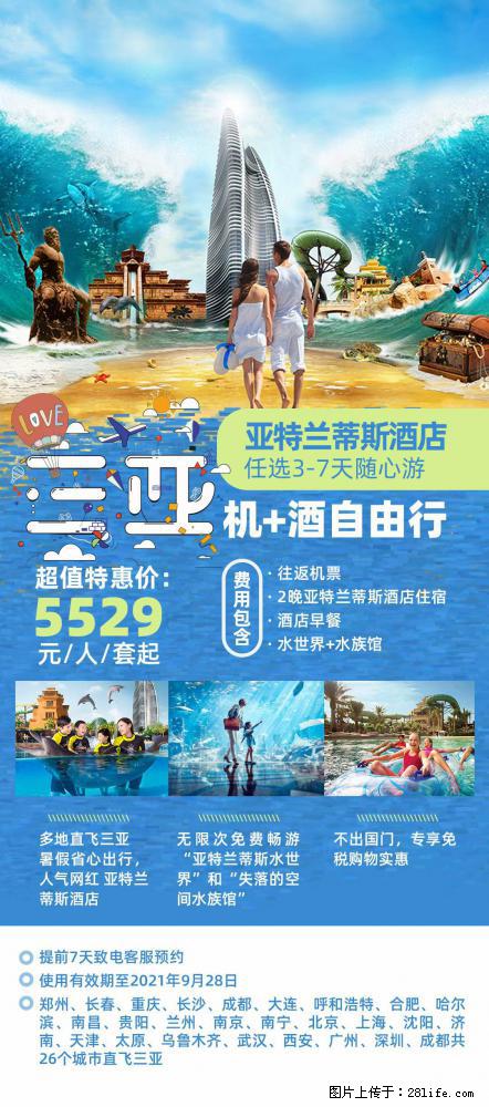 【蜗蜗游】暑期倾情奉献： 全国各地直飞海口、三亚，3-7天任选入住时间，多家热门酒店任选 - 游山玩水 - 双鸭山生活社区 - 双鸭山28生活网 sys.28life.net