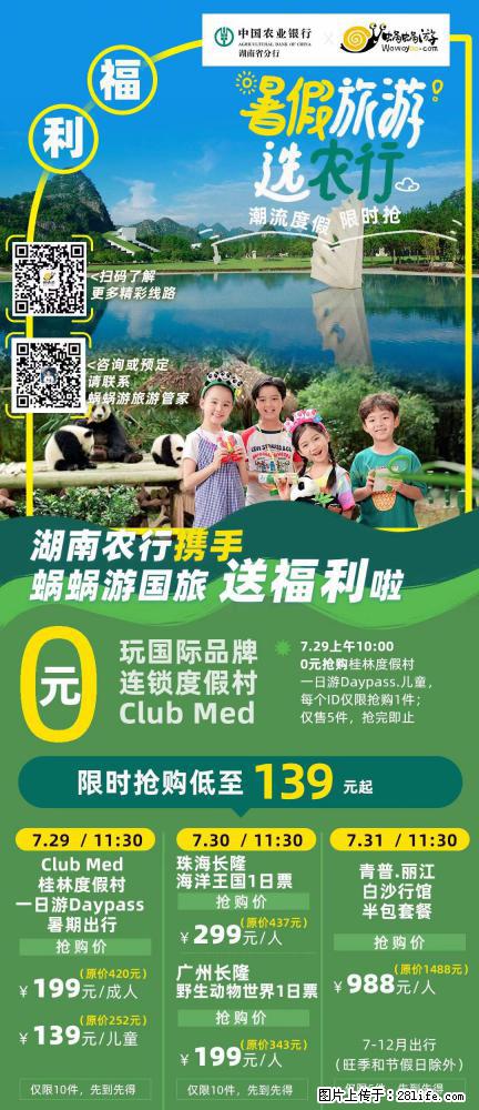 【蜗蜗游】湖南农行携手蜗蜗游携手推出“趁热约惠”活动 - 游山玩水 - 双鸭山生活社区 - 双鸭山28生活网 sys.28life.net