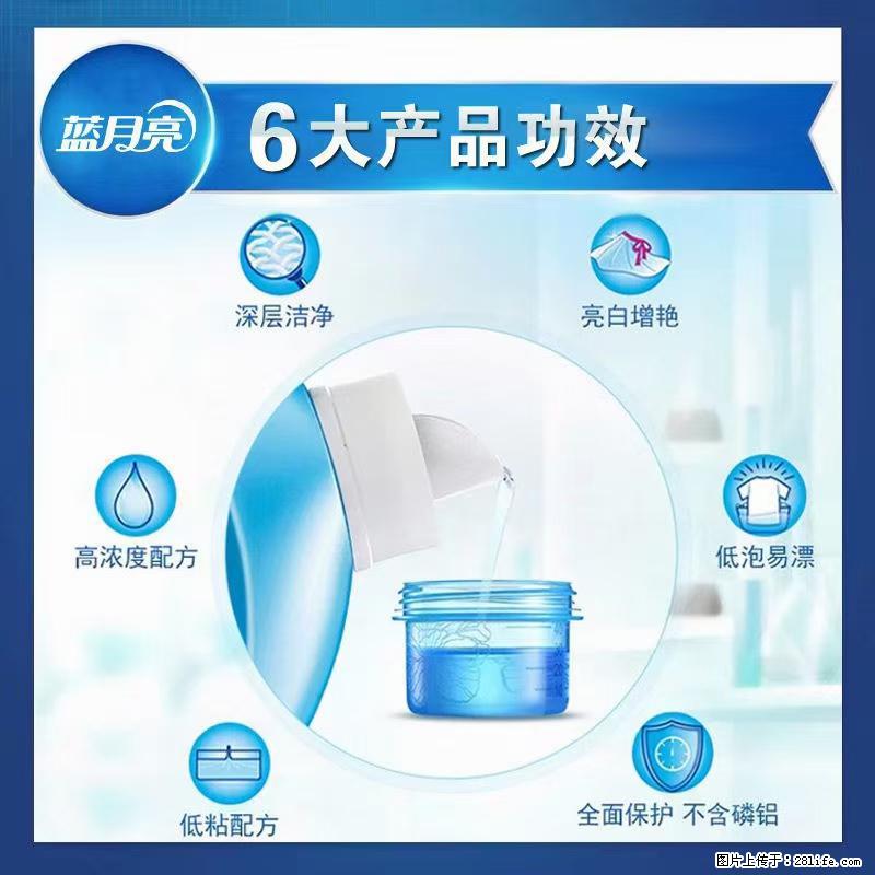 【蓝月亮】洗衣液（四瓶一件）免费招代理 芭菲洗衣液（六瓶一件） 特价卖啦！ - 生活日用品 - 居家生活 - 双鸭山分类信息 - 双鸭山28生活网 sys.28life.net
