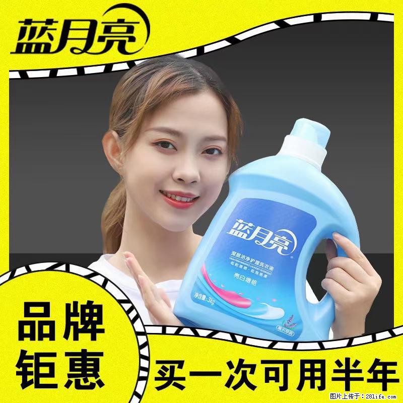 【蓝月亮】洗衣液（四瓶一件）免费招代理 芭菲洗衣液（六瓶一件） 特价卖啦！ - 生活日用品 - 居家生活 - 双鸭山分类信息 - 双鸭山28生活网 sys.28life.net