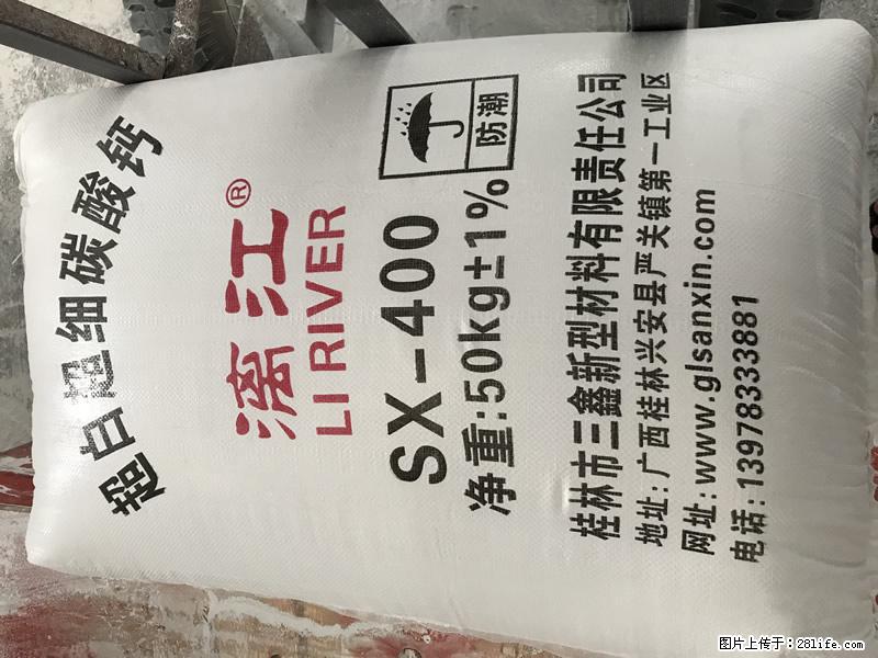 【桂林三鑫新型材料】400目重质碳酸钙 方解石粉重钙粉 - 生活百科 - 双鸭山生活社区 - 双鸭山28生活网 sys.28life.net