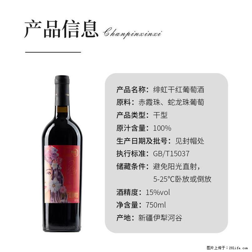 翁虹自创绯虹干红葡萄酒 - 餐饮美食 - 饮食特产 - 双鸭山分类信息 - 双鸭山28生活网 sys.28life.net