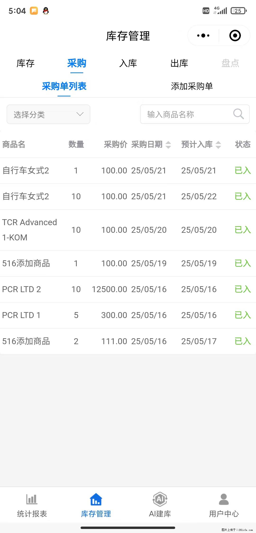 免费的库存管理小程序，欢迎使用 - 网站推广 - 广告专区 - 双鸭山分类信息 - 双鸭山28生活网 sys.28life.net