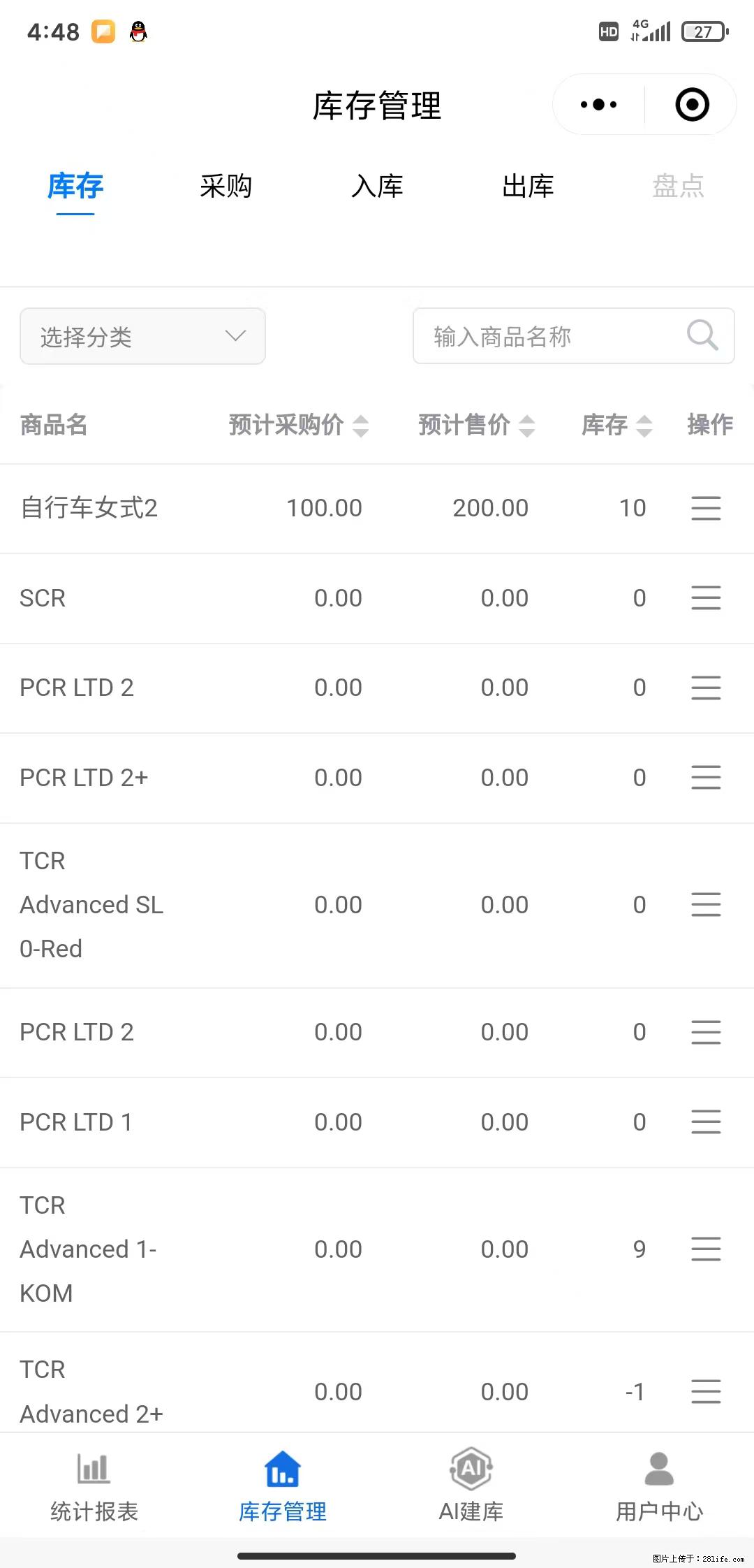 免费的库存管理小程序，欢迎使用 - 网站推广 - 广告专区 - 双鸭山分类信息 - 双鸭山28生活网 sys.28life.net
