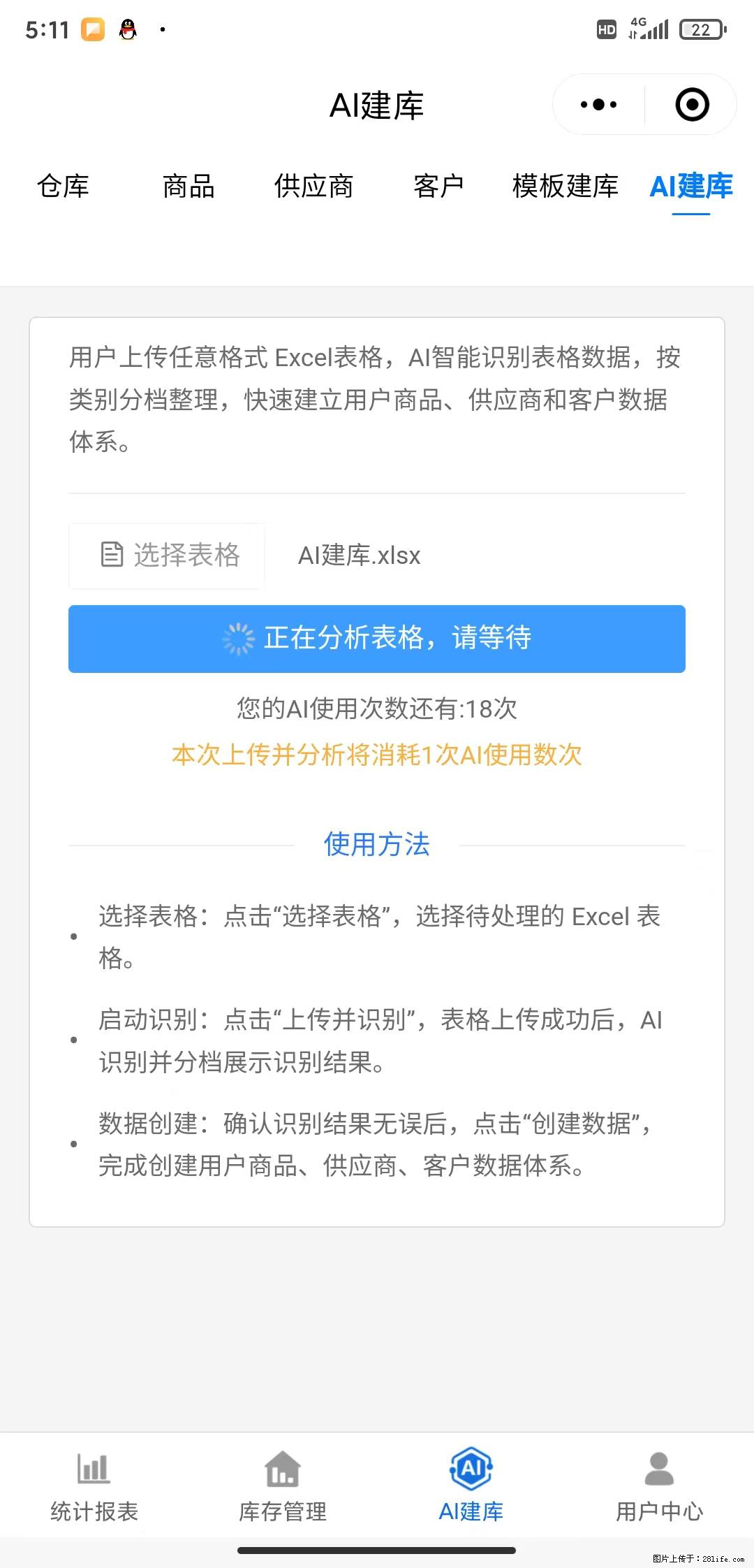 免费的库存管理小程序，欢迎使用 - 网站推广 - 广告专区 - 双鸭山分类信息 - 双鸭山28生活网 sys.28life.net
