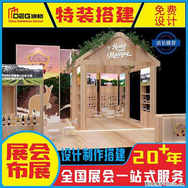 提供全国糖酒会特装展台设计搭建服务 - 网站推广 - 广告专区 - 双鸭山分类信息 - 双鸭山28生活网 sys.28life.net