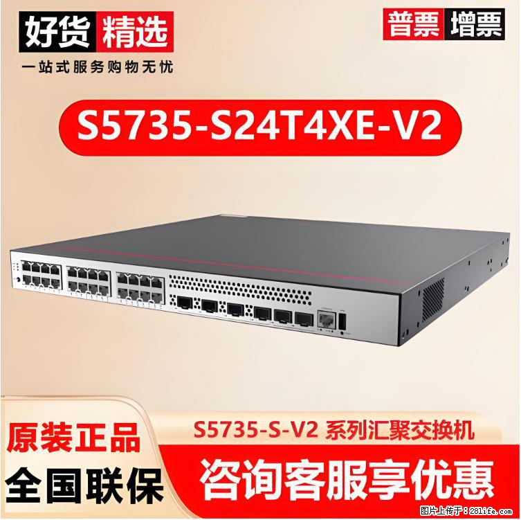 供应华为S5735-S24T4XE-V2交换机 - 网络相关 - 电脑网络 - 双鸭山分类信息 - 双鸭山28生活网 sys.28life.net