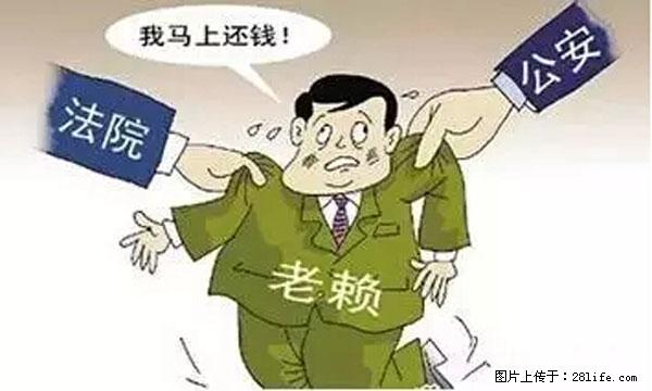 欠钱不还的，现在你连高速都上不了了！看你怎么回家！ - 双鸭山生活资讯 - 双鸭山28生活网 sys.28life.net