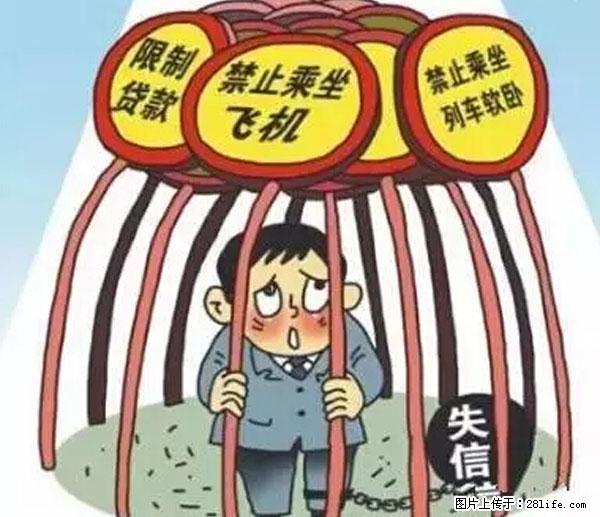 欠钱不还的，现在你连高速都上不了了！看你怎么回家！ - 双鸭山生活资讯 - 双鸭山28生活网 sys.28life.net