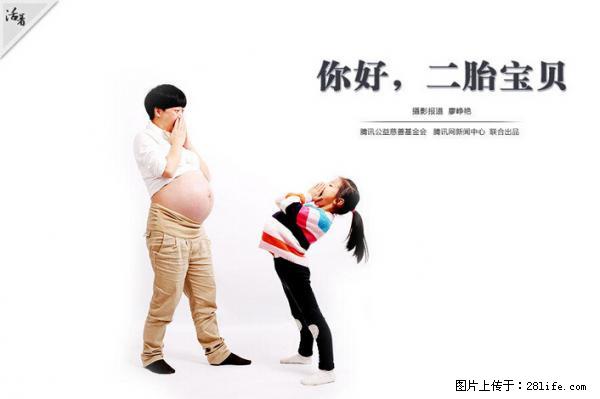 全面两孩政策计划明年元旦起实施 夫妻可延长生育假 - 双鸭山生活资讯 - 双鸭山28生活网 sys.28life.net