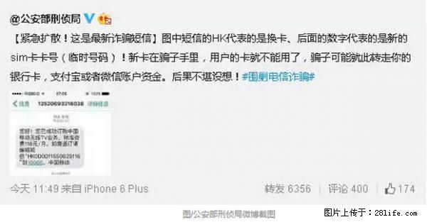 公安部紧急通知：收到这种短信千万别回，后果不堪设想！ - 双鸭山生活资讯 - 双鸭山28生活网 sys.28life.net