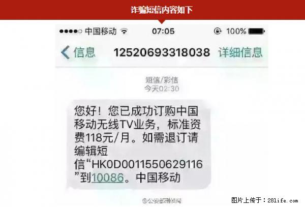 公安部紧急通知：收到这种短信千万别回，后果不堪设想！ - 双鸭山生活资讯 - 双鸭山28生活网 sys.28life.net