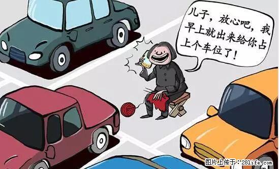 停车为什么要车头朝外?不是开玩笑,关键时刻真能救命 - 双鸭山生活资讯 - 双鸭山28生活网 sys.28life.net