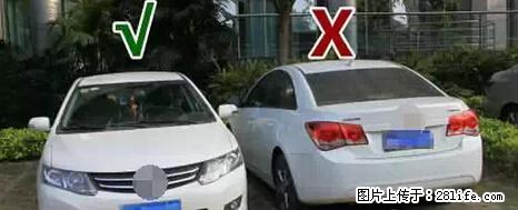 停车为什么要车头朝外?不是开玩笑,关键时刻真能救命 - 双鸭山生活资讯 - 双鸭山28生活网 sys.28life.net