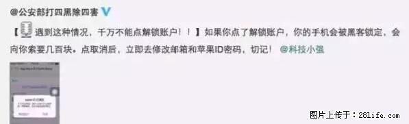 公安部四害紧急提醒：苹果手机显示这个，千万别点… - 双鸭山生活资讯 - 双鸭山28生活网 sys.28life.net