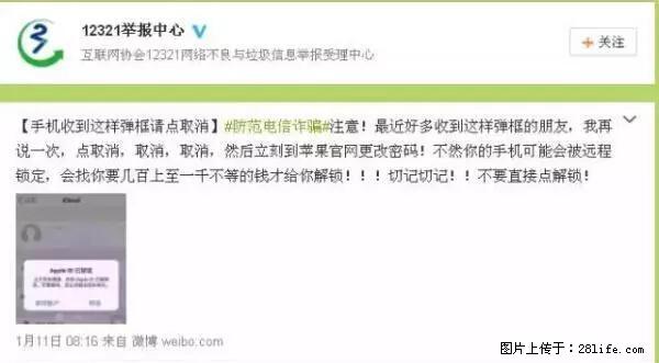 公安部四害紧急提醒：苹果手机显示这个，千万别点… - 双鸭山生活资讯 - 双鸭山28生活网 sys.28life.net