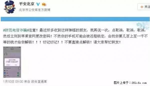 公安部四害紧急提醒：苹果手机显示这个，千万别点… - 双鸭山生活资讯 - 双鸭山28生活网 sys.28life.net
