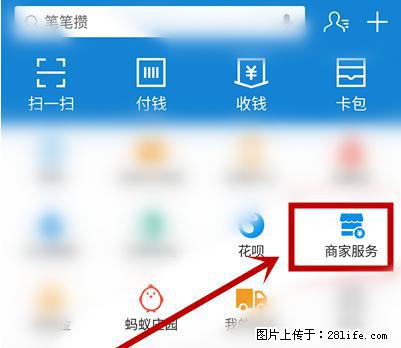 支付宝商家如何取消无意中设置的“发钱提醒”功能？ - 双鸭山生活资讯 - 双鸭山28生活网 sys.28life.net