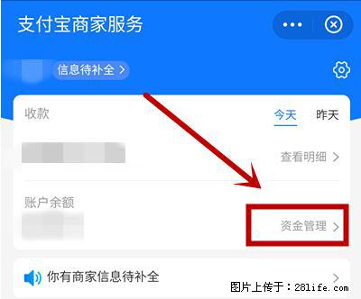 支付宝商家如何取消无意中设置的“发钱提醒”功能？ - 双鸭山生活资讯 - 双鸭山28生活网 sys.28life.net