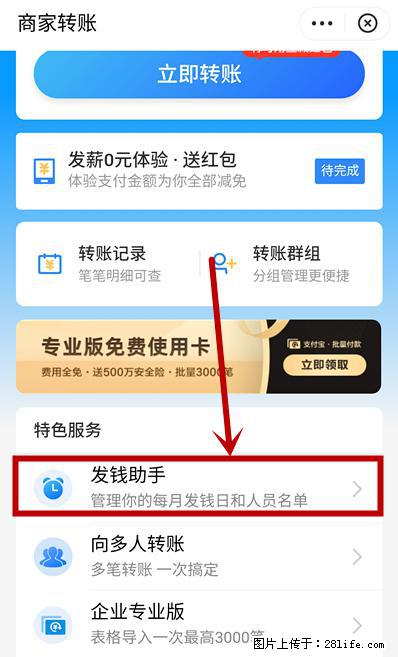 支付宝商家如何取消无意中设置的“发钱提醒”功能？ - 双鸭山生活资讯 - 双鸭山28生活网 sys.28life.net