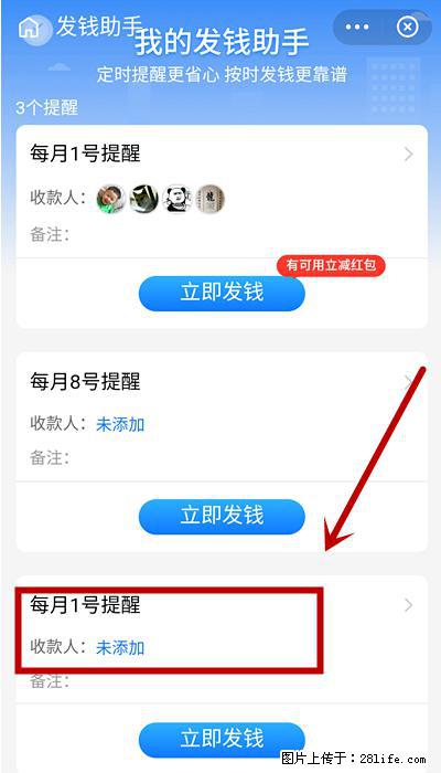 支付宝商家如何取消无意中设置的“发钱提醒”功能？ - 双鸭山生活资讯 - 双鸭山28生活网 sys.28life.net