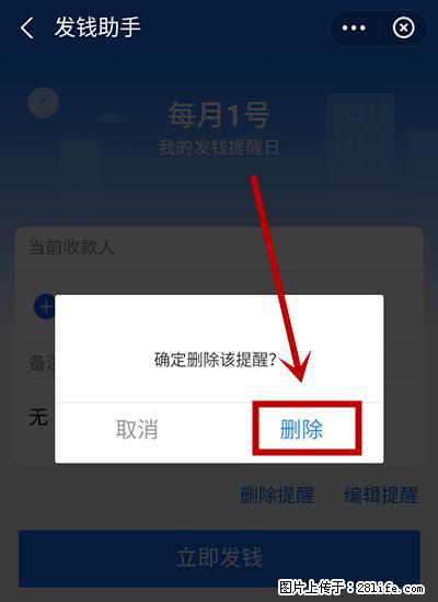支付宝商家如何取消无意中设置的“发钱提醒”功能？ - 双鸭山生活资讯 - 双鸭山28生活网 sys.28life.net
