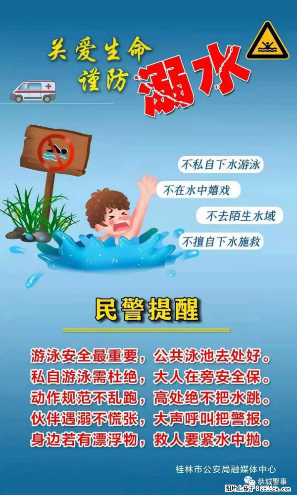 【民警提醒】关爱生命,谨防溺水 - 双鸭山生活资讯 - 双鸭山28生活网 sys.28life.net