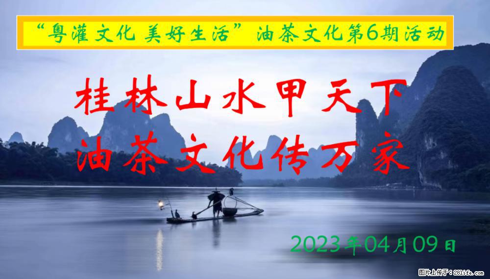 “粤灌文化 美好生活”油茶文化主题活动在广东深圳成功举办 - 双鸭山生活资讯 - 双鸭山28生活网 sys.28life.net