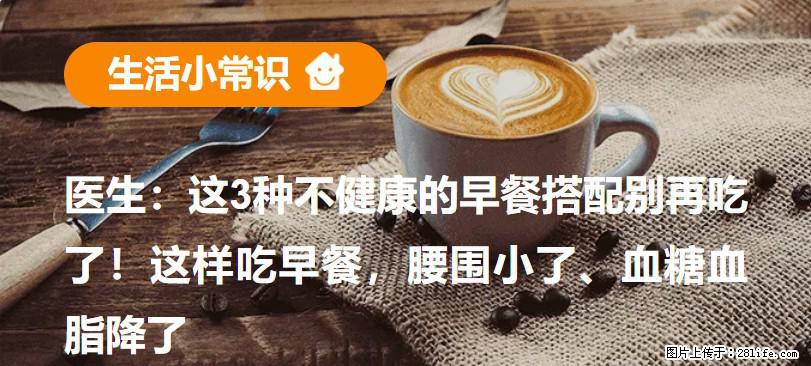 医生：这3种不健康的早餐搭配别再吃了！这样吃早餐，腰围小了、血糖血脂降了 - 双鸭山生活资讯 - 双鸭山28生活网 sys.28life.net