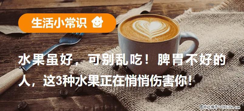 水果虽好，可别乱吃！脾胃不好的人，这3种水果正在悄悄伤害你！ - 双鸭山生活资讯 - 双鸭山28生活网 sys.28life.net