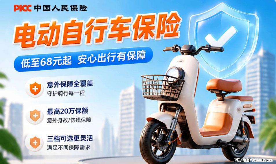 【骑行保障】安全骑行，保障随行！电动车专属保险上线啦！ - 双鸭山生活资讯 - 双鸭山28生活网 sys.28life.net