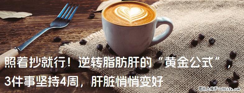 照着抄就行！逆转脂肪肝的“黄金公式”，3件事坚持4周，肝脏悄悄变好 - 双鸭山生活资讯 - 双鸭山28生活网 sys.28life.net